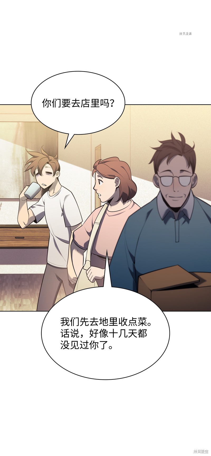 装备我最强全集漫画,第142话2图