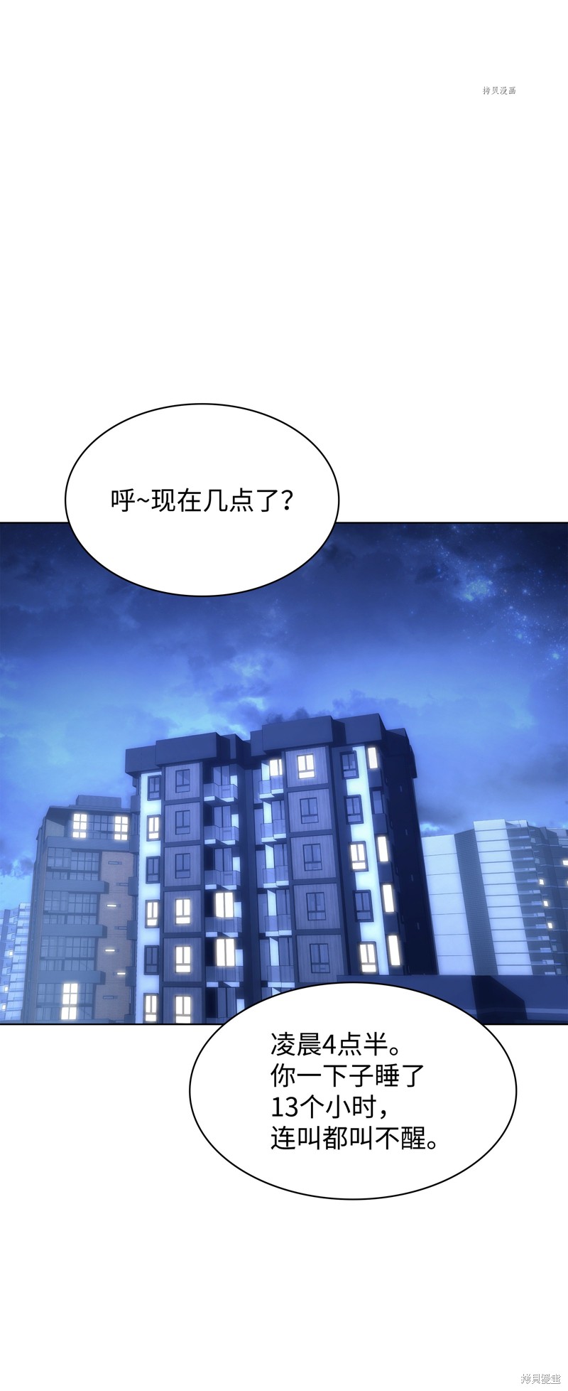 装备我最强全集漫画,第142话1图