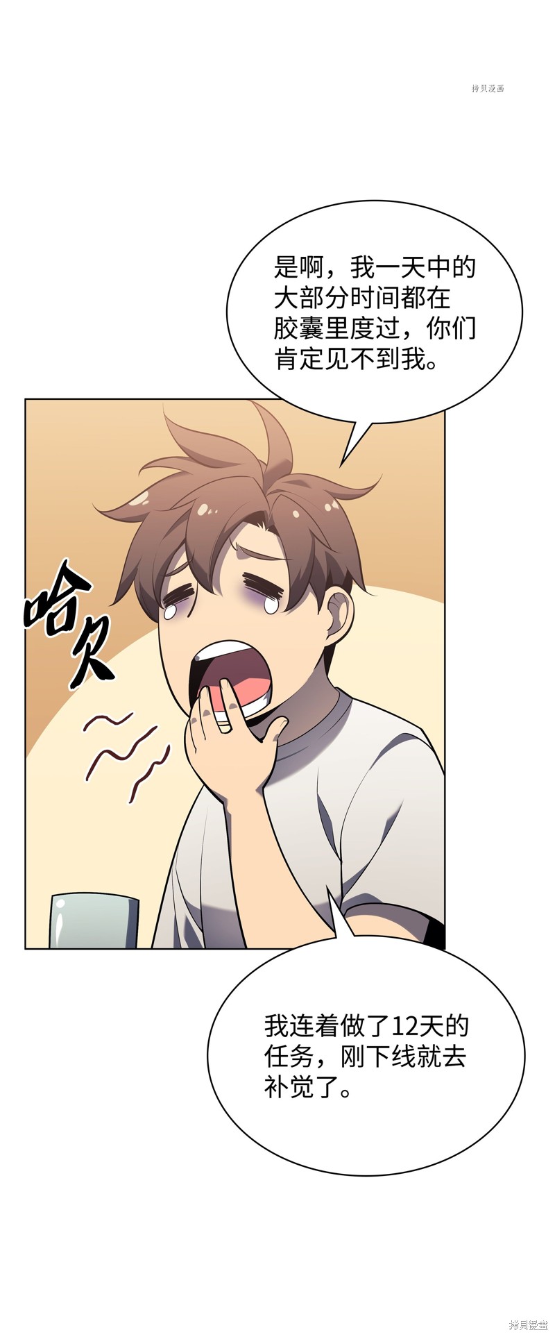 装备我最强全集漫画,第142话3图