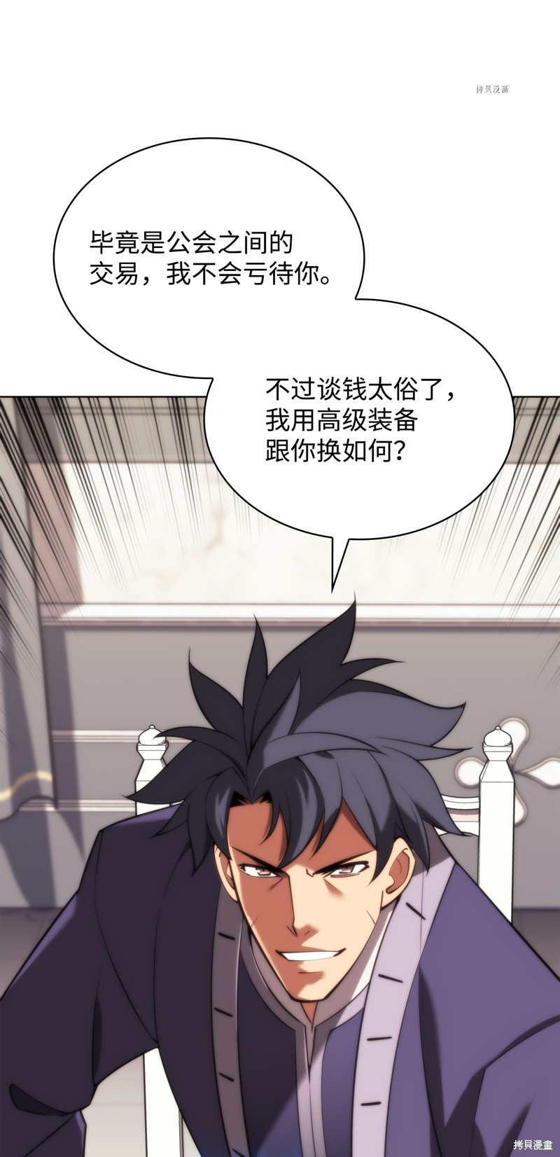 装备我最强全集漫画,第165话4图