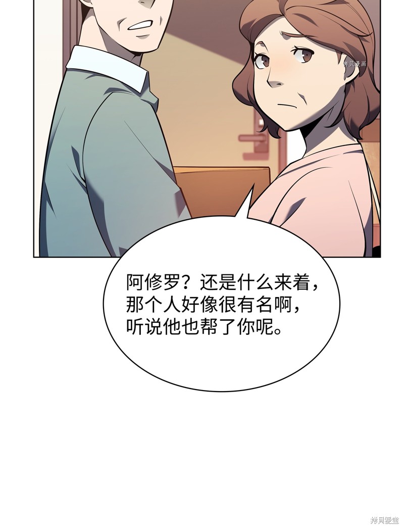 装备我最强全集漫画,第142话5图