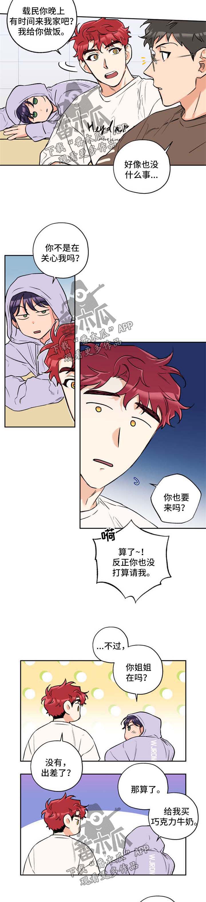 赤狼什么意思漫画,第36章：邀请4图