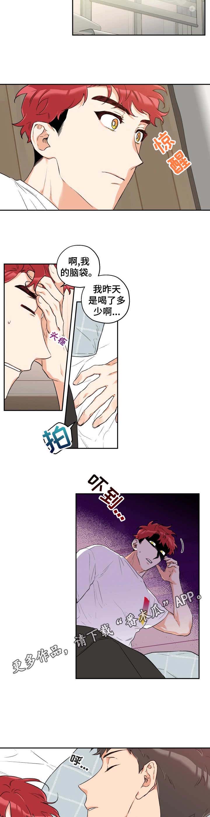 赤狼什么意思漫画,第14章：逃避现实5图