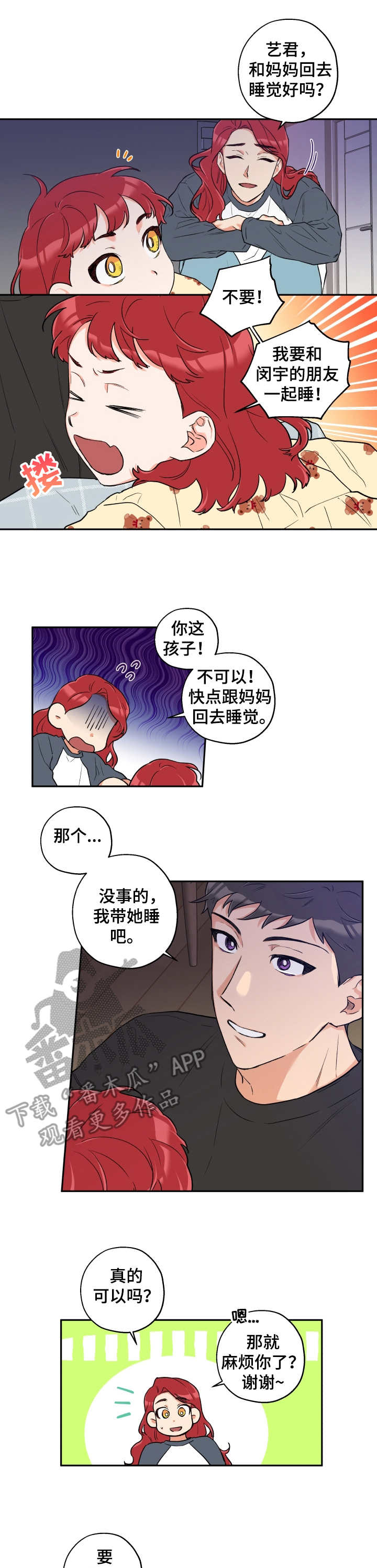 赤狼什么意思漫画,第14章：逃避现实2图