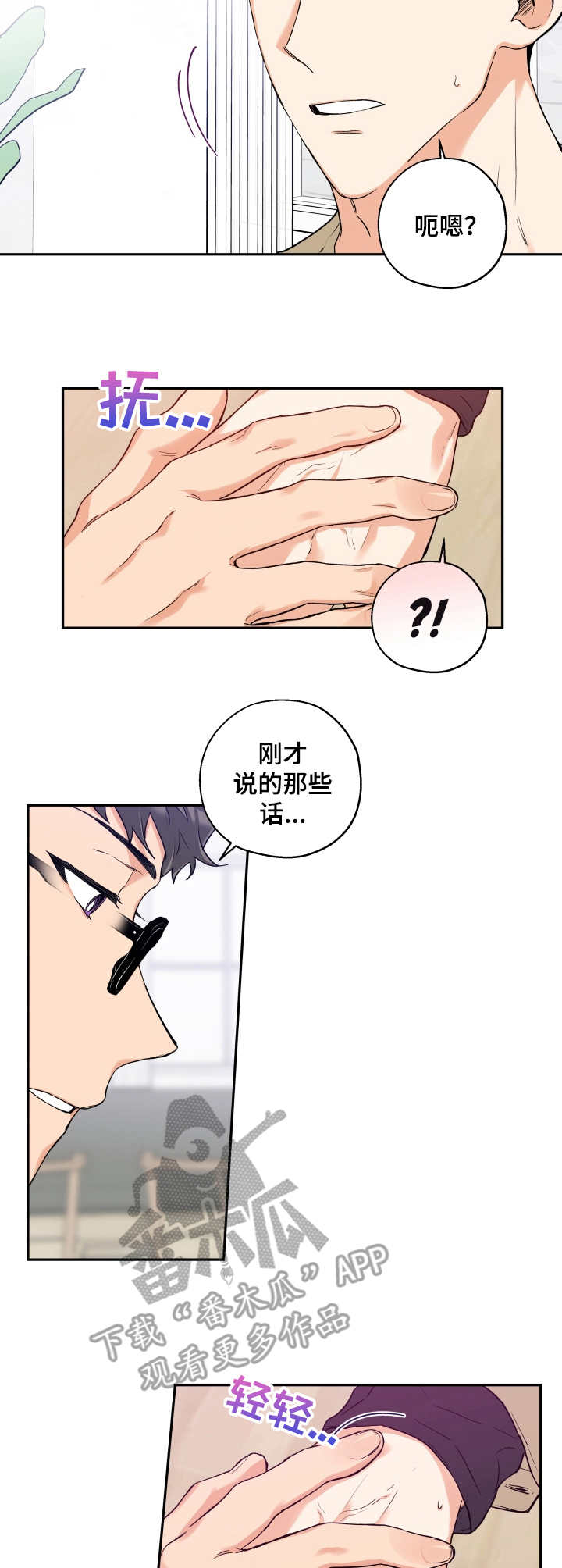 赤狼什么意思漫画,第17章：迫不及待2图