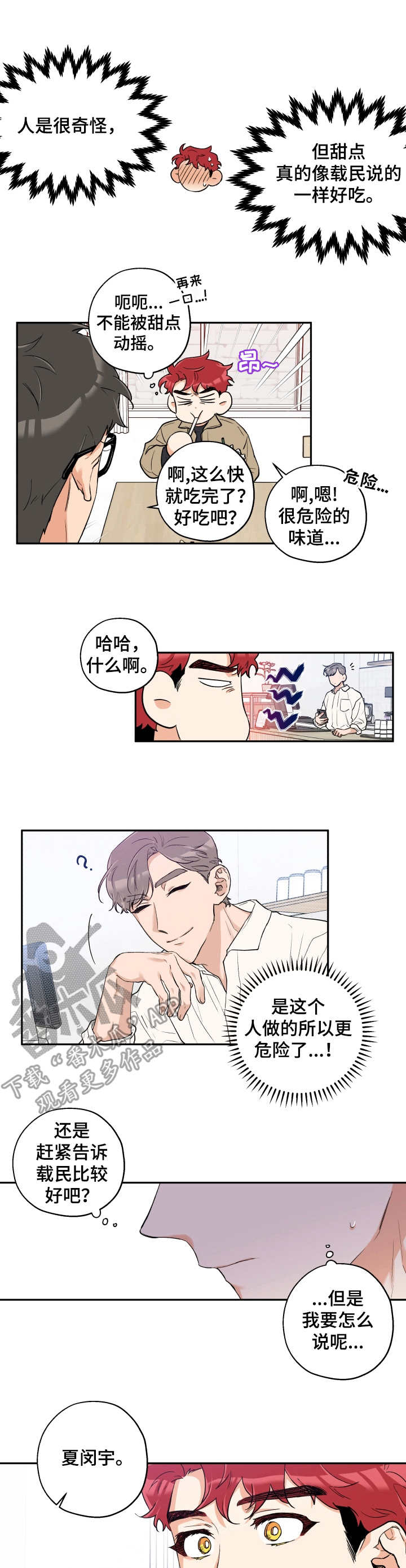 赤狼什么意思漫画,第17章：迫不及待1图