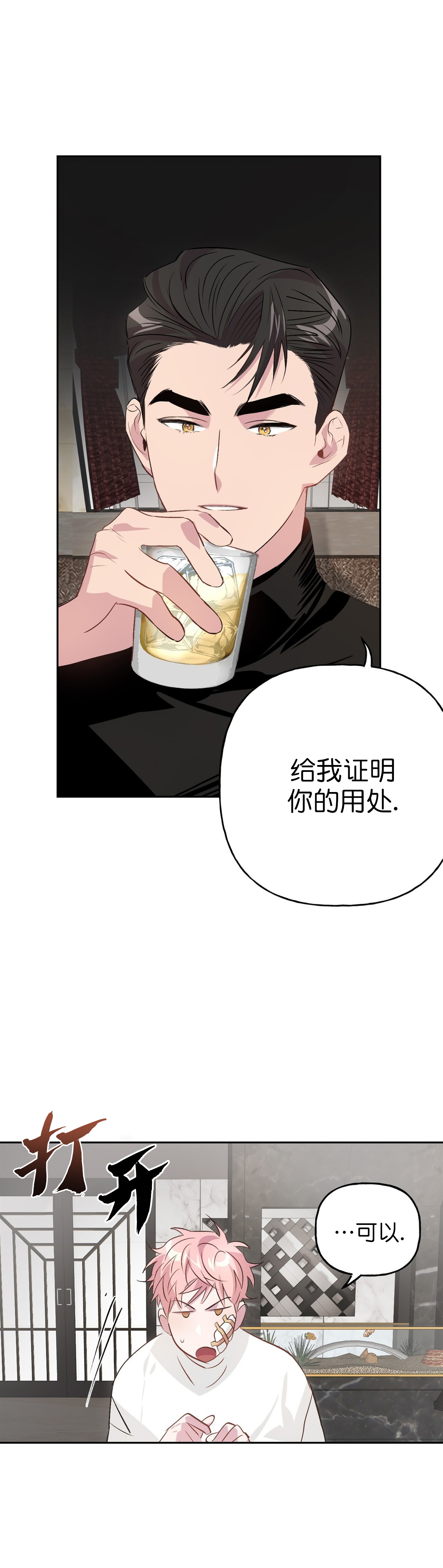 疯子与疯子漫画非麻瓜漫画,第20话2图