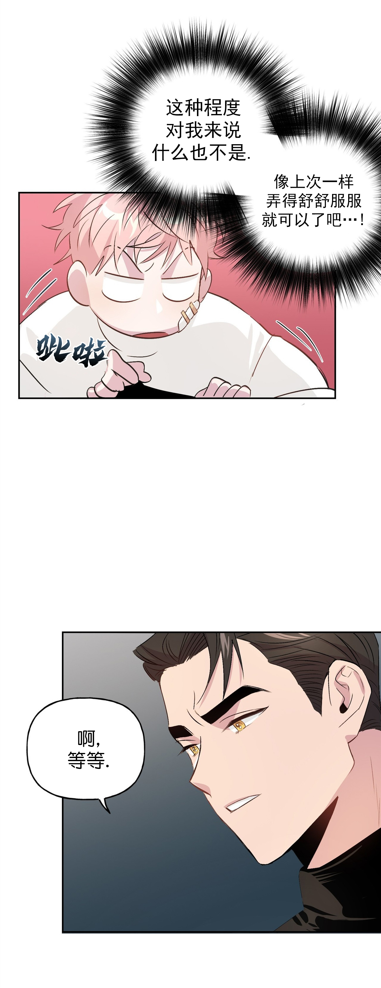疯子与疯子漫画非麻瓜漫画,第20话4图