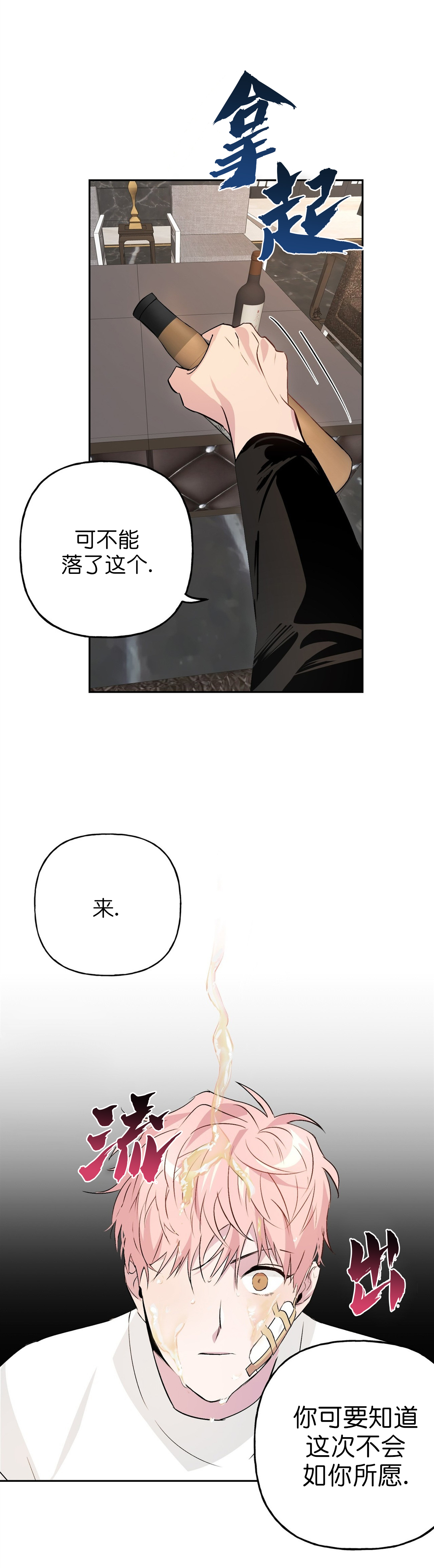 疯子与疯子漫画非麻瓜漫画,第20话5图