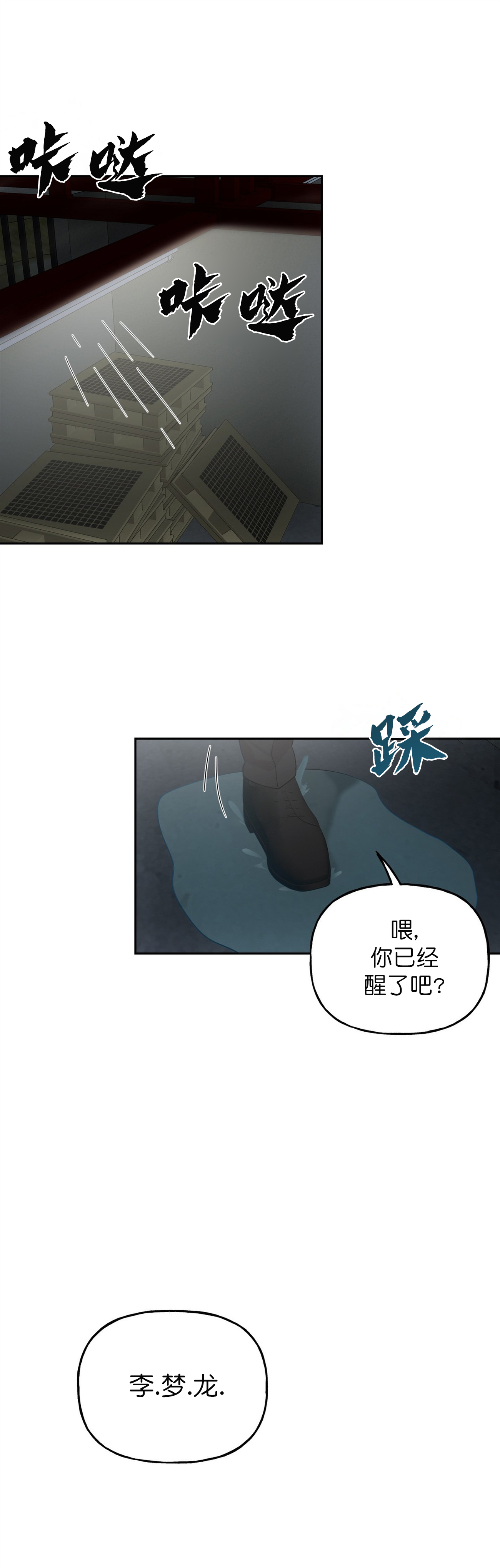 疯子与疯子漫画非麻瓜漫画,第3话1图
