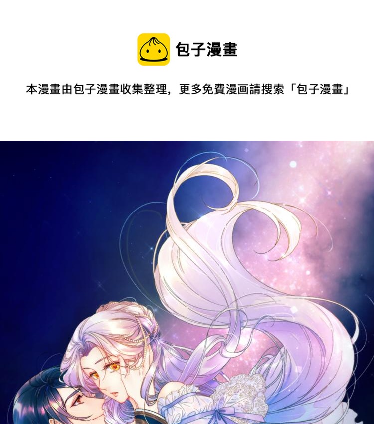带着萌娃嫁公爵？漫画,第19话 喜欢上公爵1图