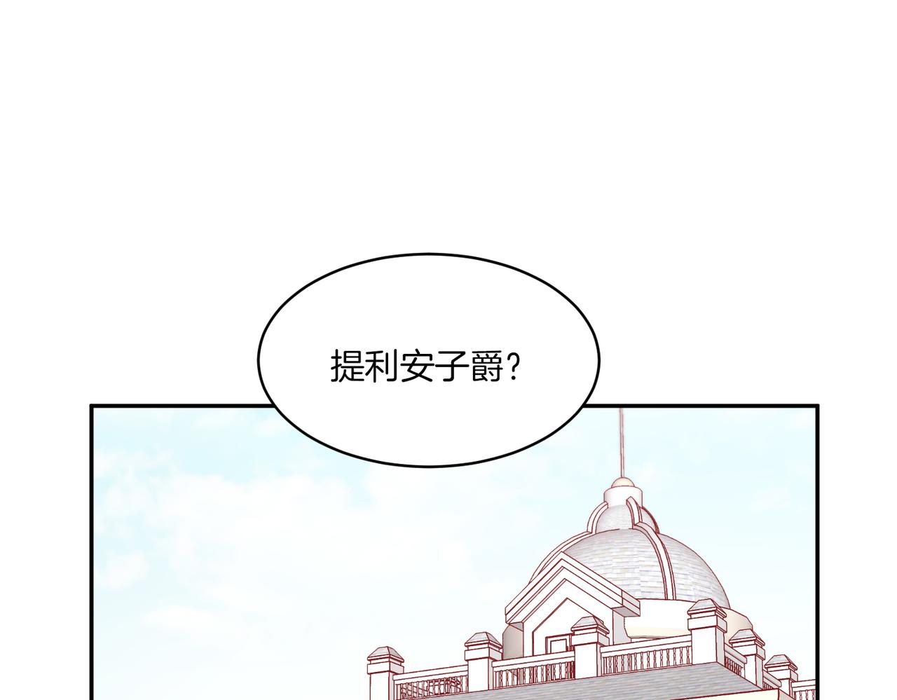 带着萌娃嫁公爵？漫画,第41话 你会后悔的5图