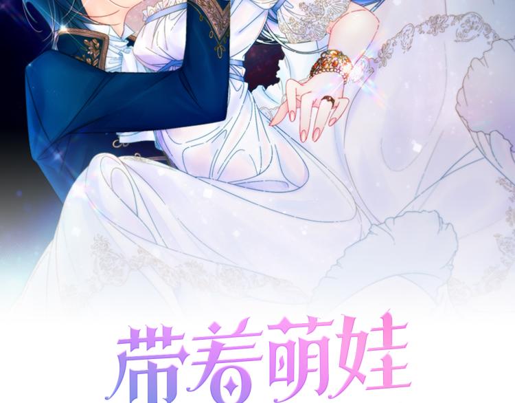 带着萌娃嫁公爵？漫画,第19话 喜欢上公爵2图