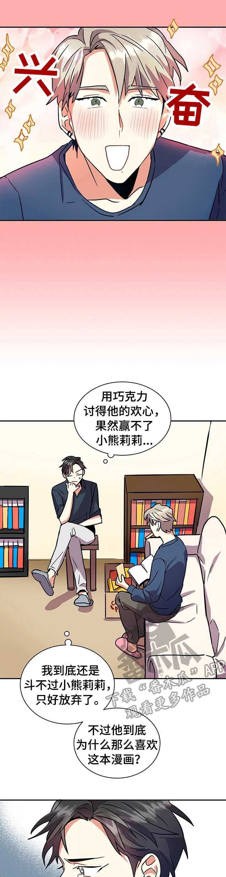 小熊图片漫画,第6章：身份3图