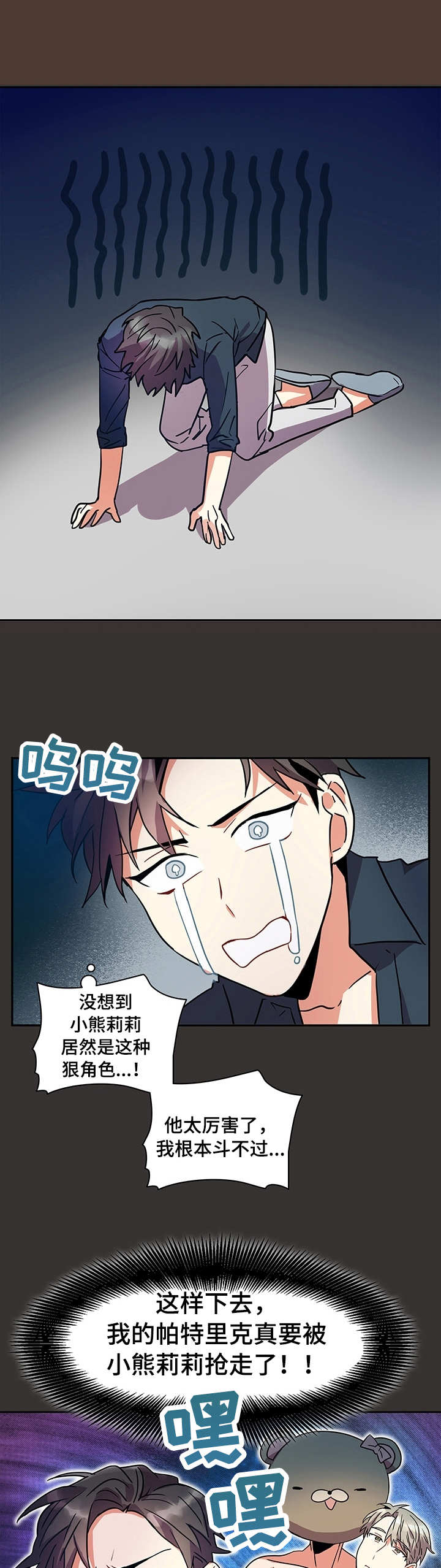 小熊图片漫画,第6章：身份1图