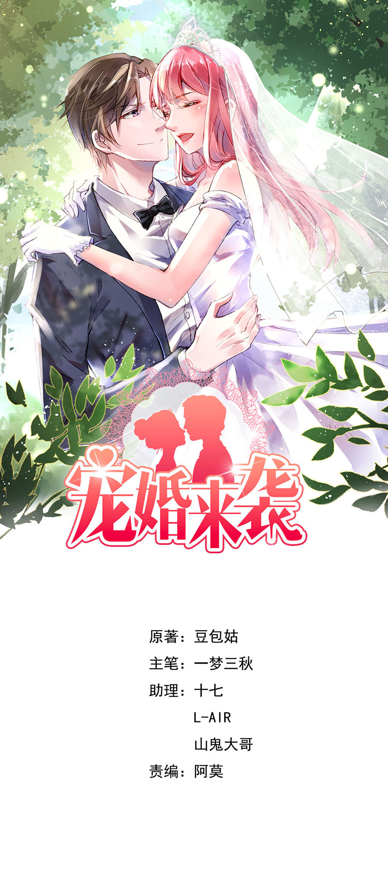 宠婚来袭宋安乔性格漫画,第18章：兄控的报复1图