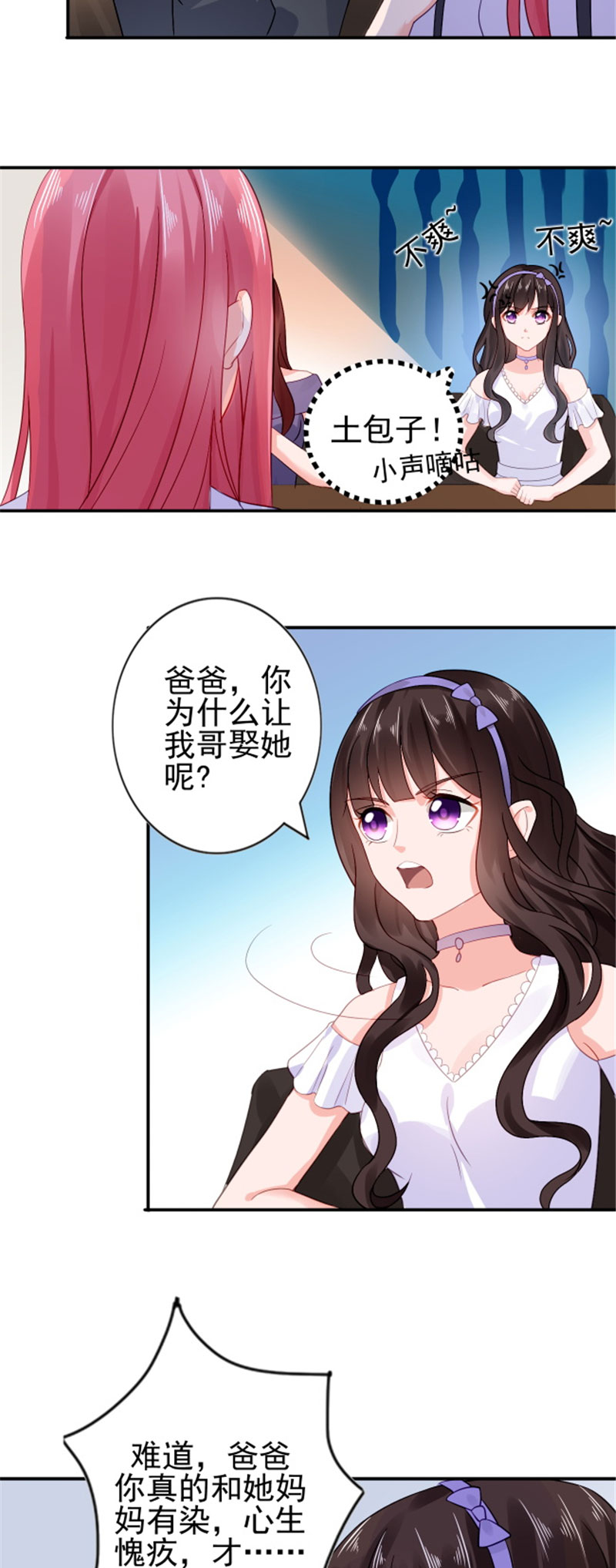 宠婚来袭宋安乔性格漫画,第18章：兄控的报复3图
