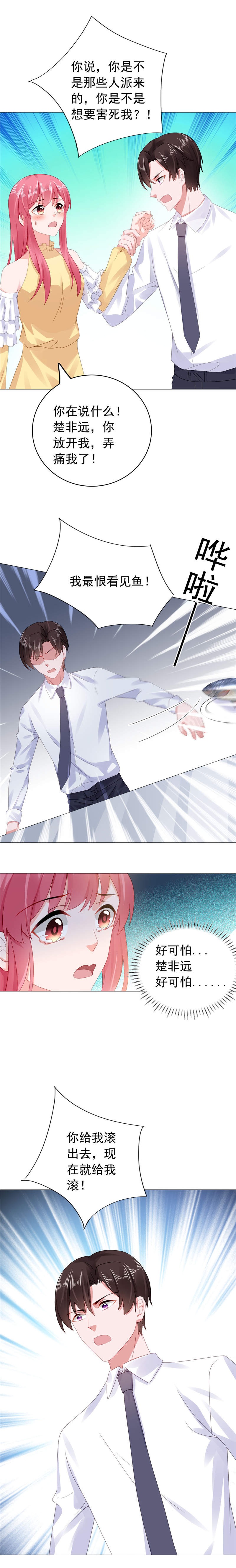 宠婚来袭顾少太强势漫画,第38章：楚非远好可怕4图