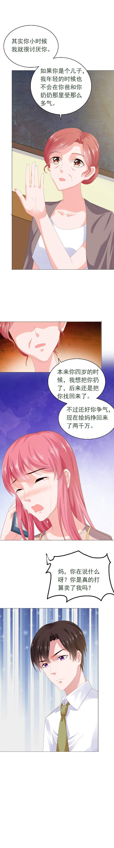 宠婚来袭宋安乔性格漫画,第56章：我心疼你3图