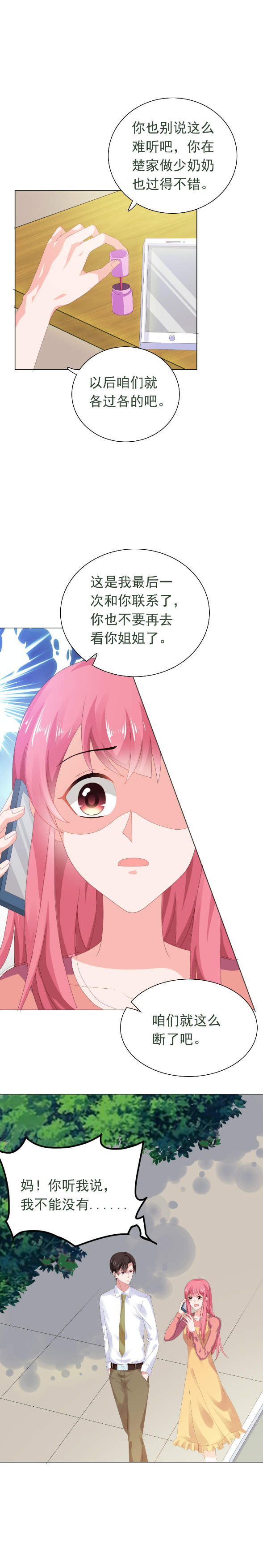 宠婚来袭宋安乔性格漫画,第56章：我心疼你4图
