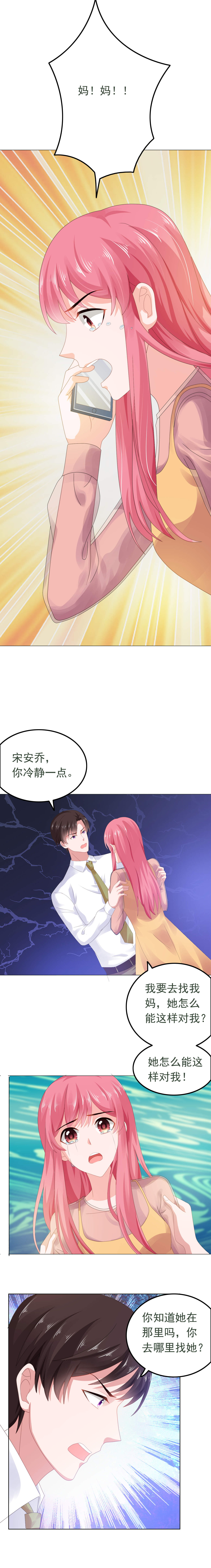 宠婚来袭宋安乔性格漫画,第56章：我心疼你5图
