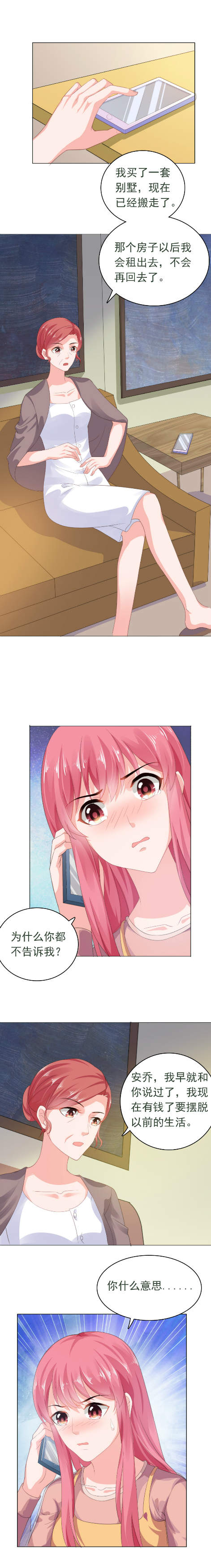 宠婚来袭宋安乔性格漫画,第56章：我心疼你2图