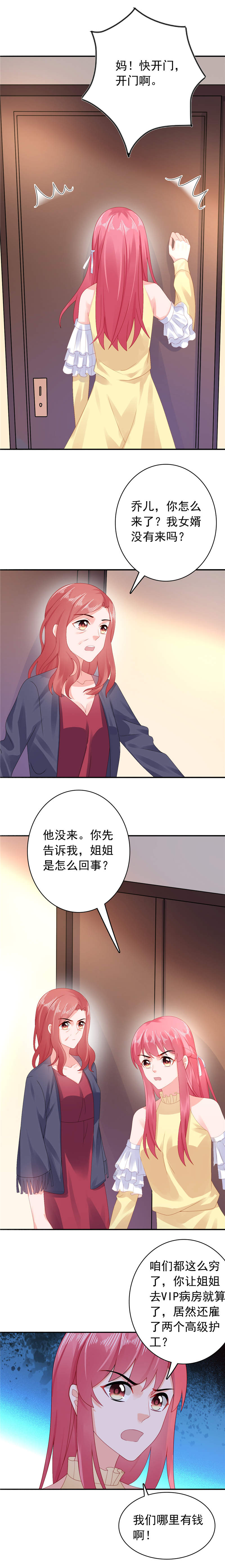 宠婚来袭顾少太强势漫画,第44章：我把你卖了2图