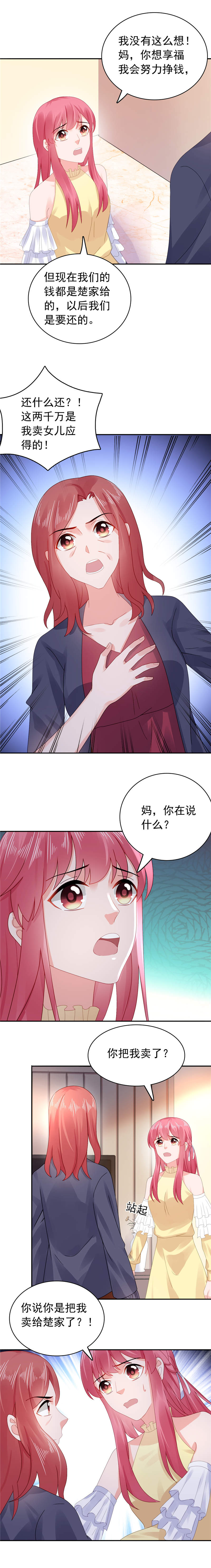 宠婚来袭顾少太强势漫画,第44章：我把你卖了5图