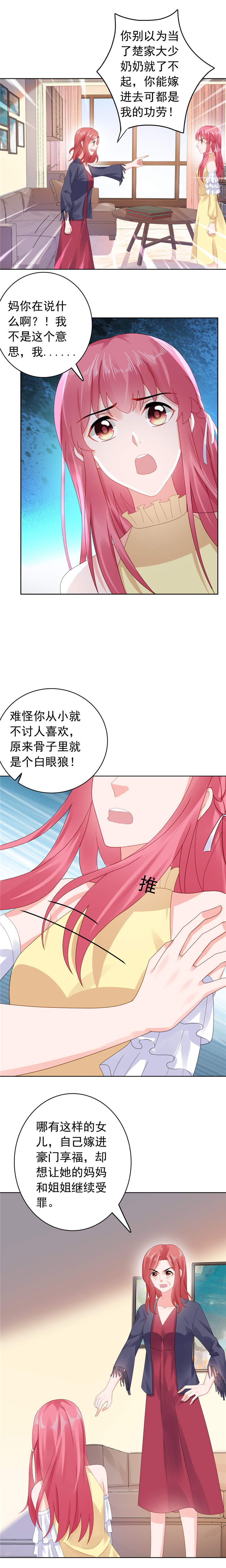 宠婚来袭顾少太强势漫画,第44章：我把你卖了4图