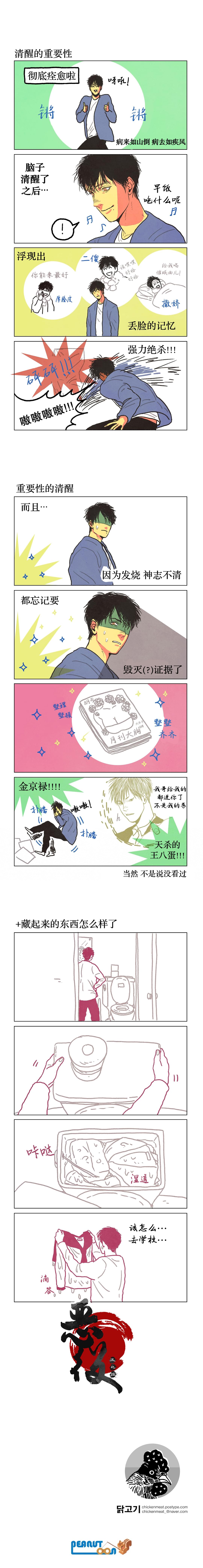 女高中生店长的便利店可不轻松吧漫画,第18话3图