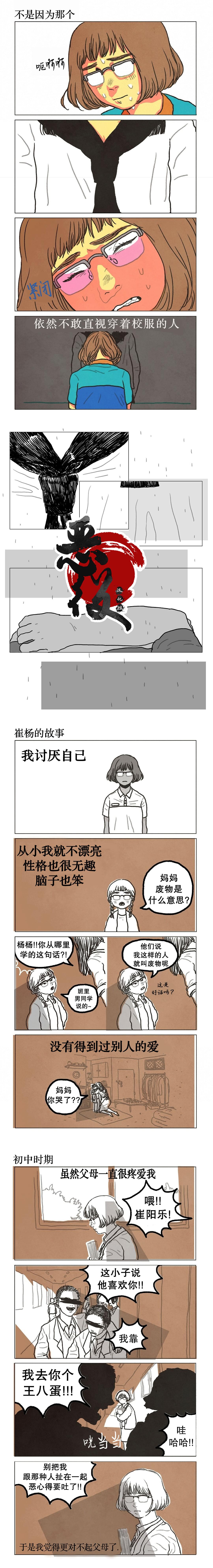 不便的便利店适合高中生看吗漫画,第4话2图