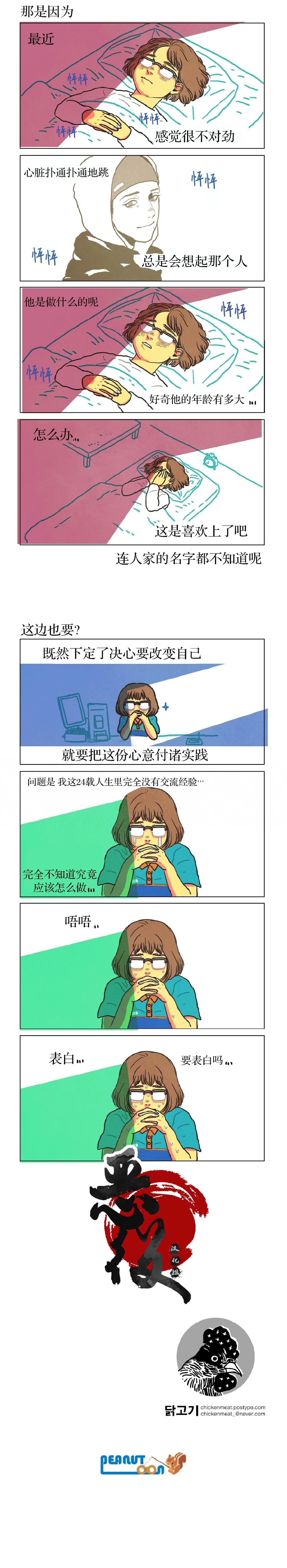 女高中生与校园清洁工的动漫漫画,第6话4图