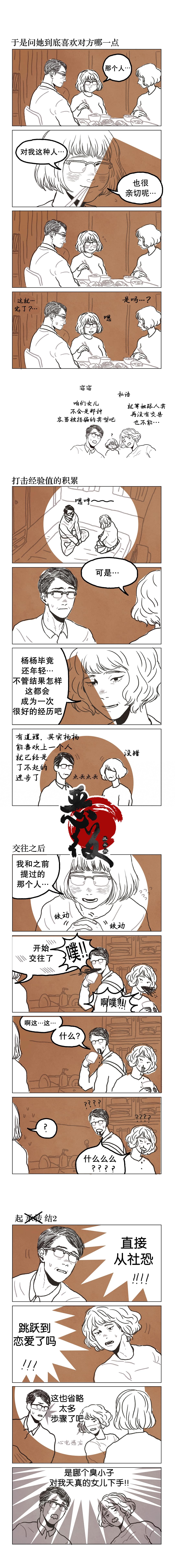 女高中生与便利店店长第一集在线观看漫画,第21话2图