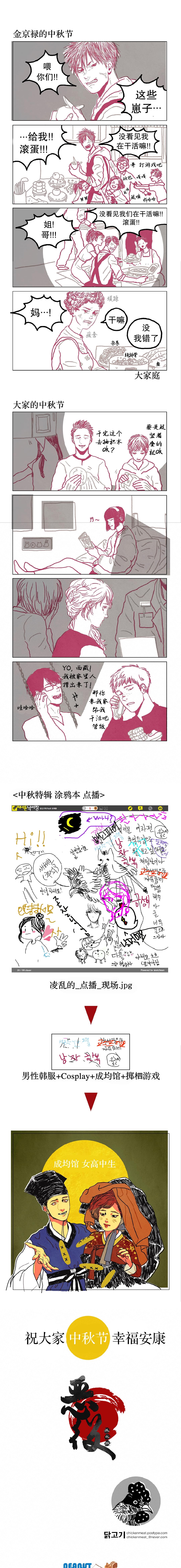 女高中生店长的便利店可不轻松吧漫画,中秋特辑2图