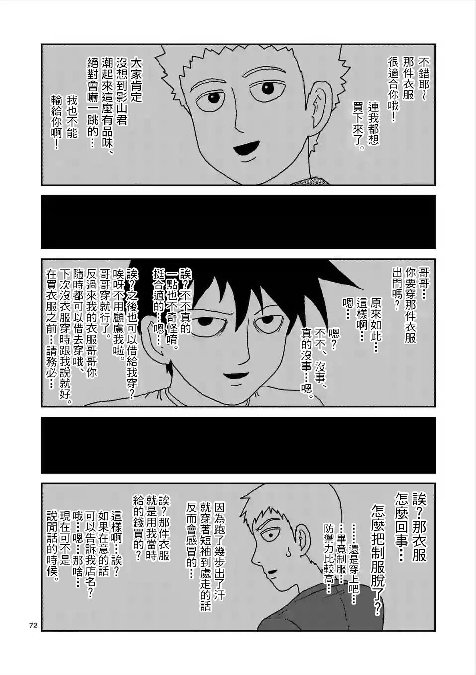 灵能百分百第二季动漫漫画,第97-9话1图