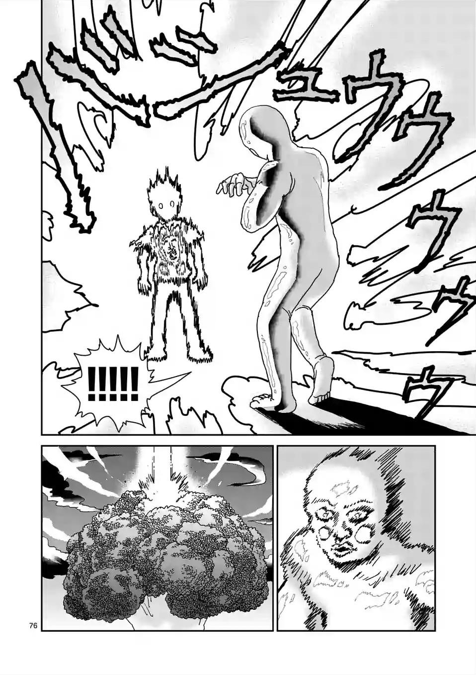 灵能百分百第二季动漫漫画,第97-9话5图