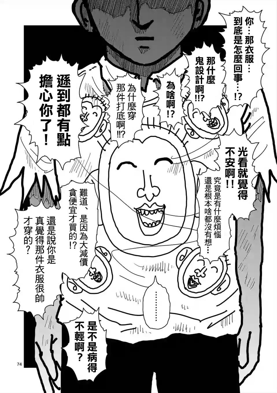 灵能百分百第二季动漫漫画,第97-9话3图