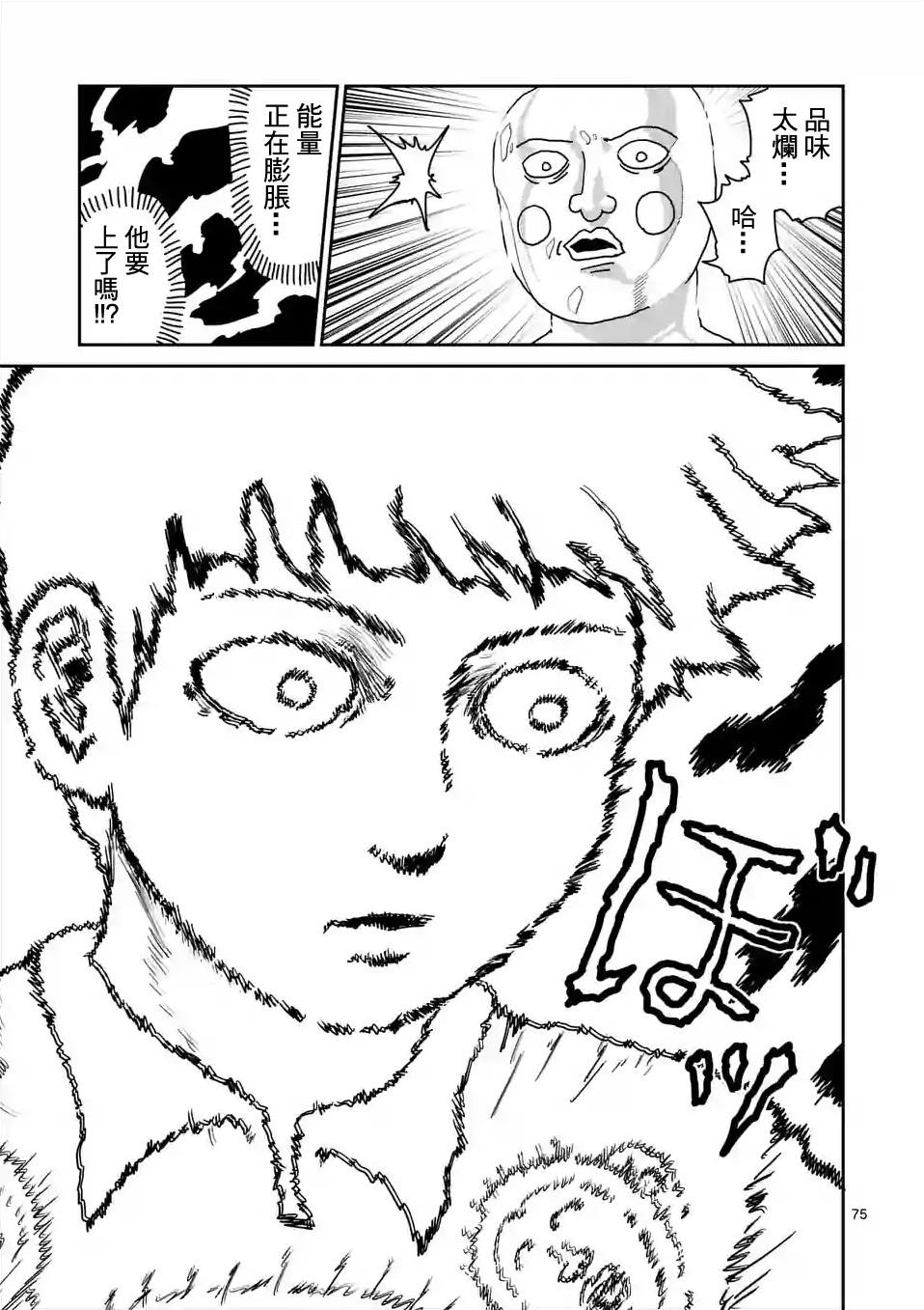 灵能百分百第二季动漫漫画,第97-9话4图