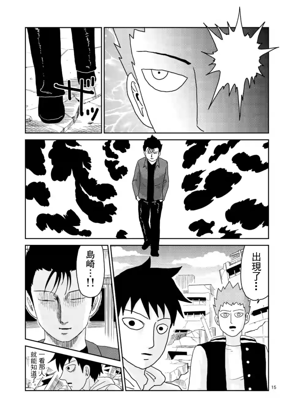 灵能百分百第三季在线免费观看完整版漫画,第86-2话4图