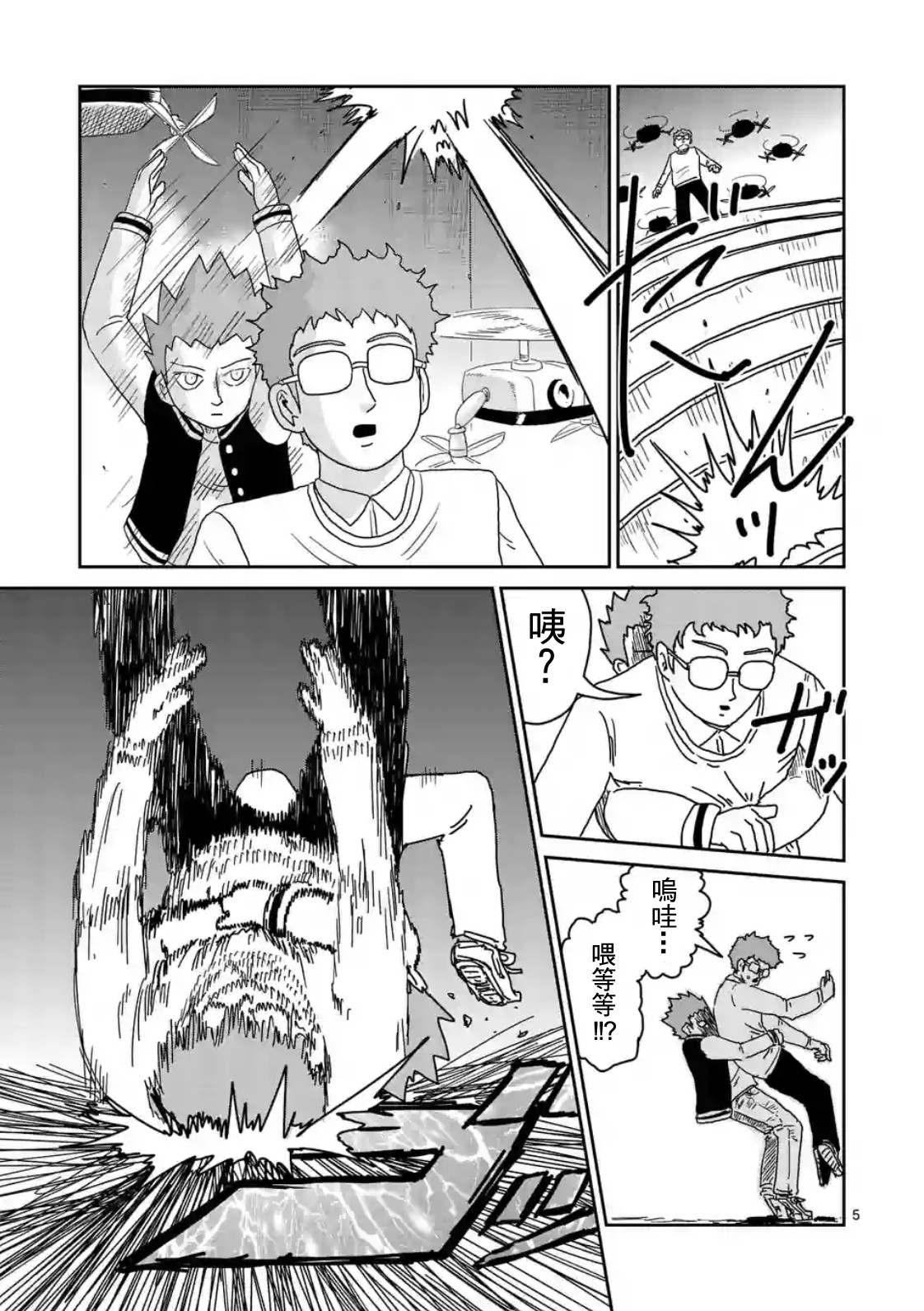 灵能百分百第三季在线免费观看完整版漫画,第87-1话5图