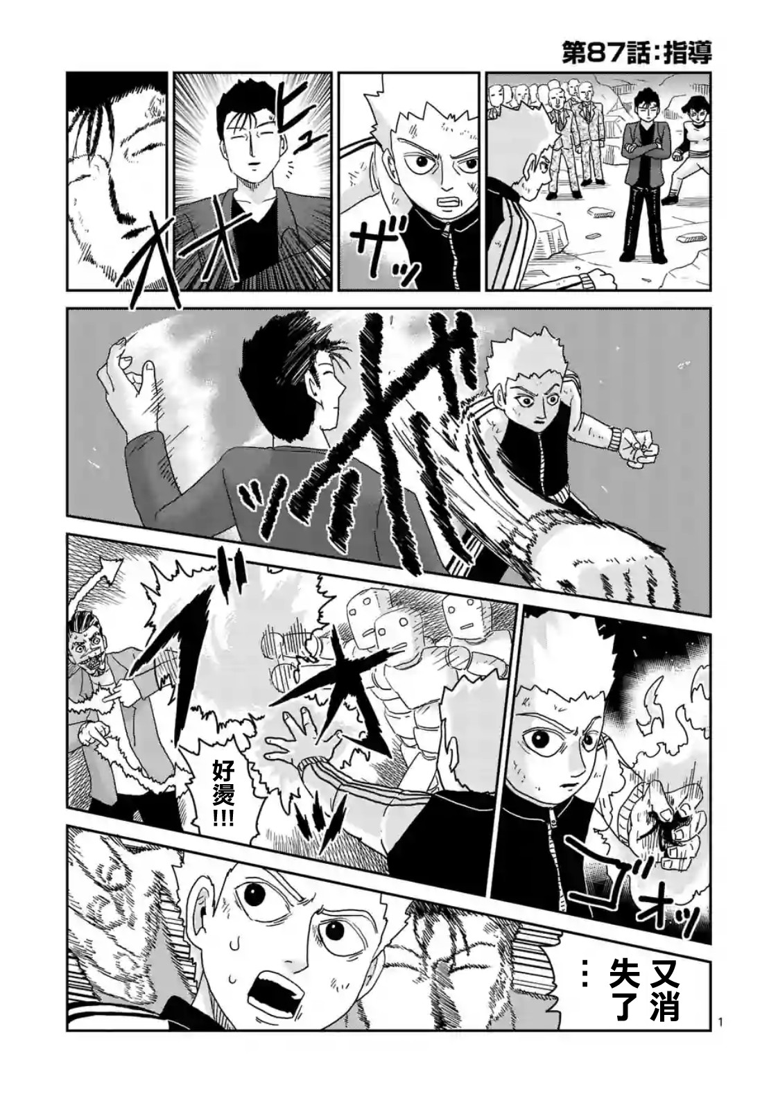 灵能百分百第三季在线免费观看完整版漫画,第87-1话1图