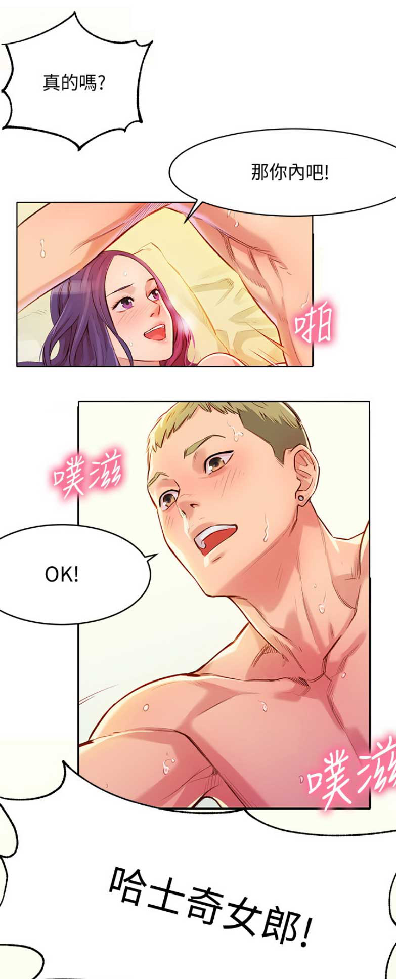 女神摄影师金牌经纪人漫画,第5话1图