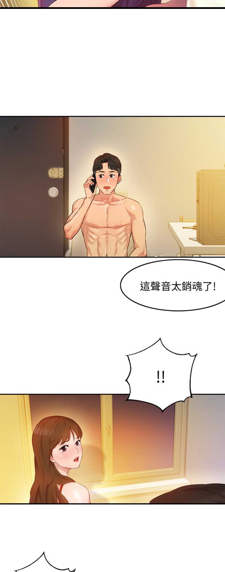 女神摄影师金牌经纪人漫画,第8话5图
