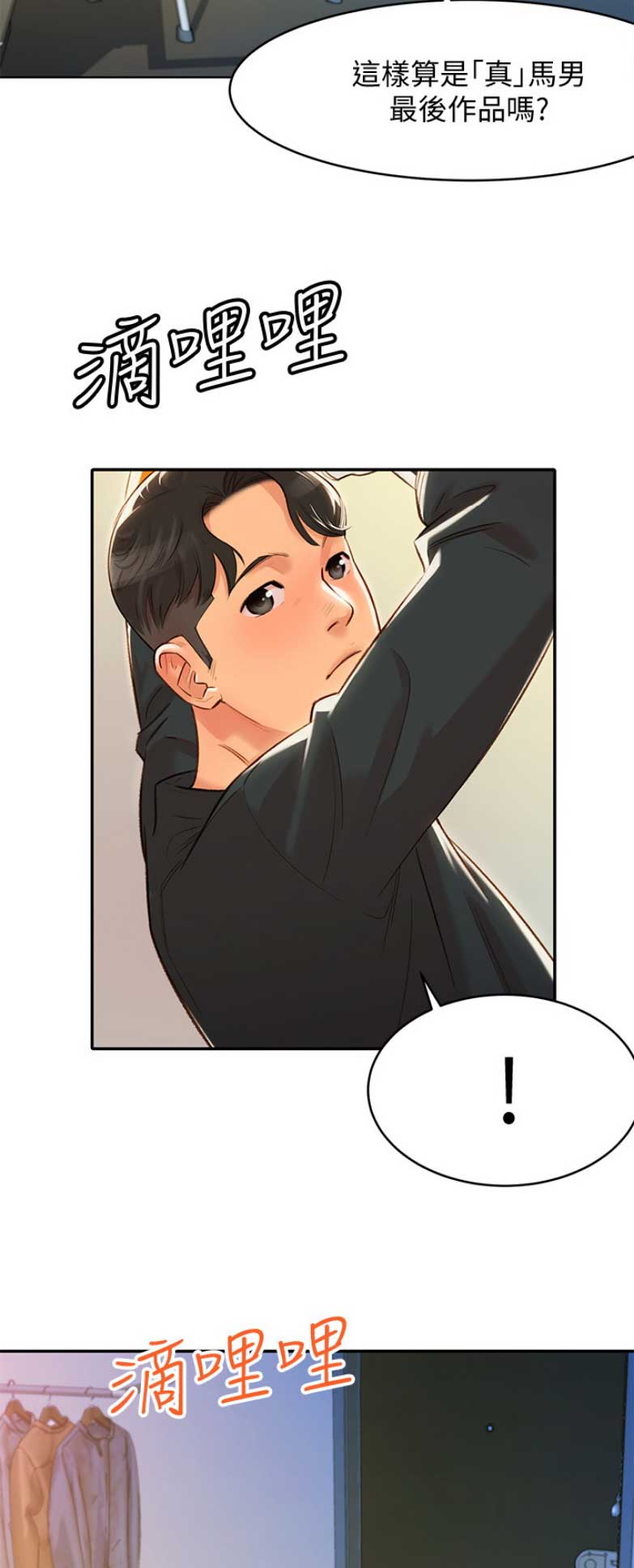 女神摄影师金牌经纪人漫画,第5话4图