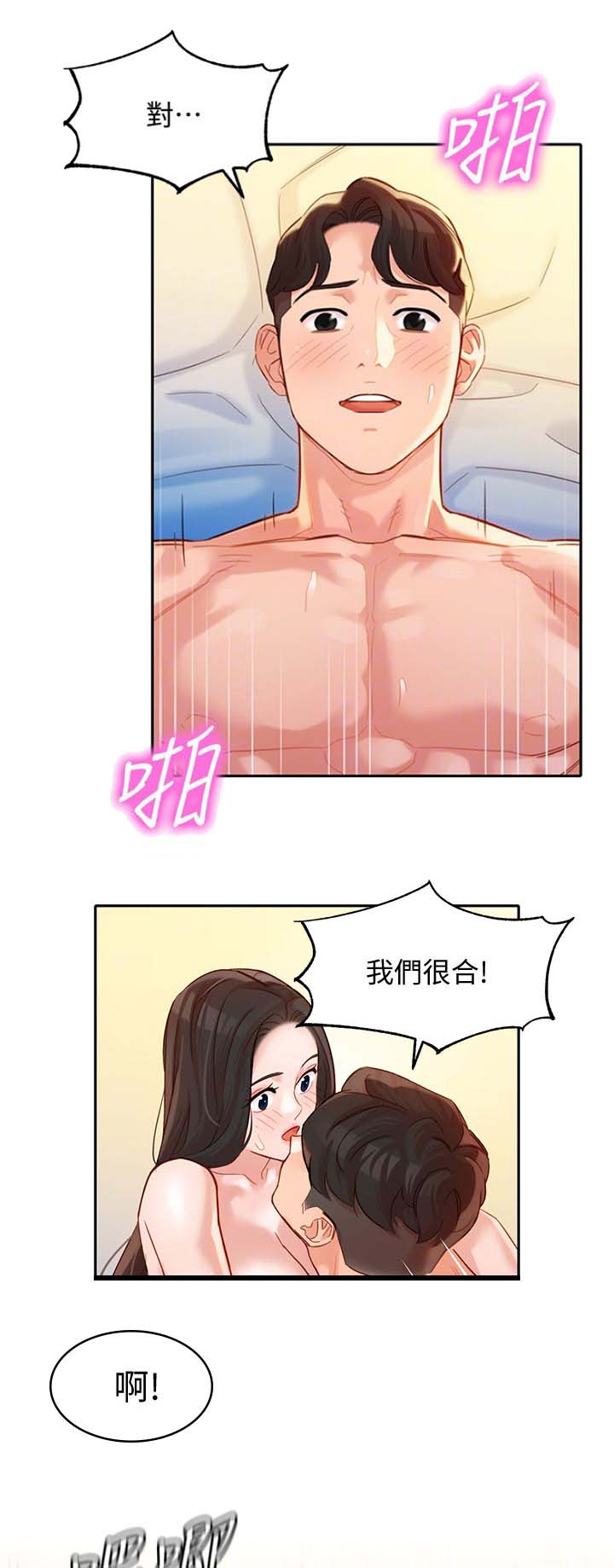 女神摄影师金牌经纪人漫画,第58话2图