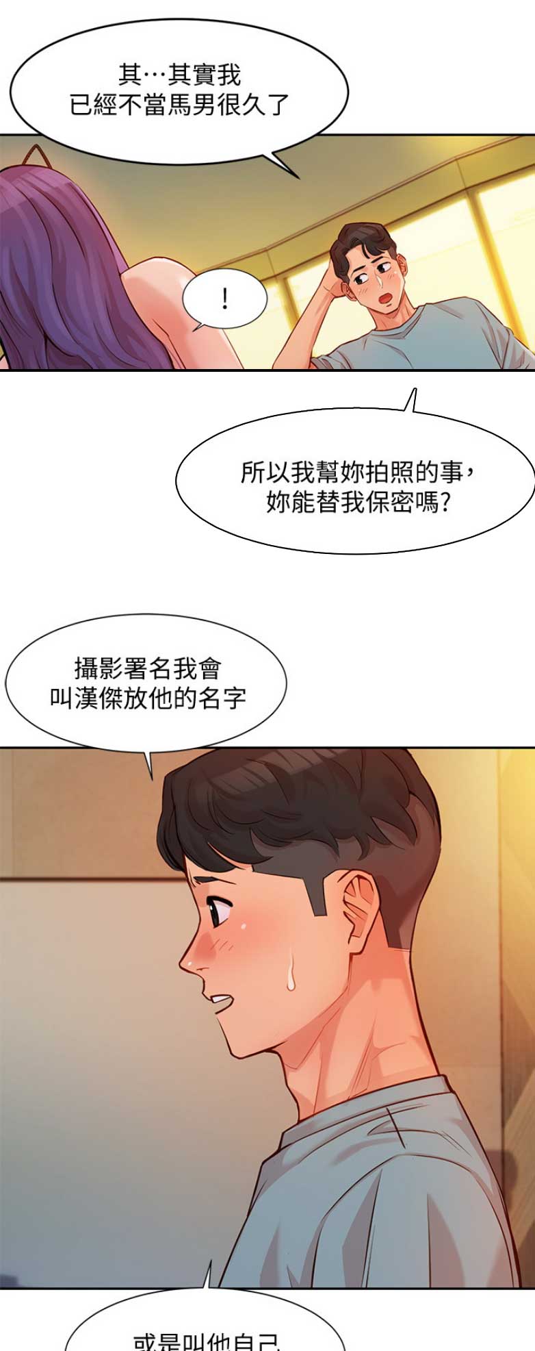 女神摄影师金牌经纪人漫画,第17话1图