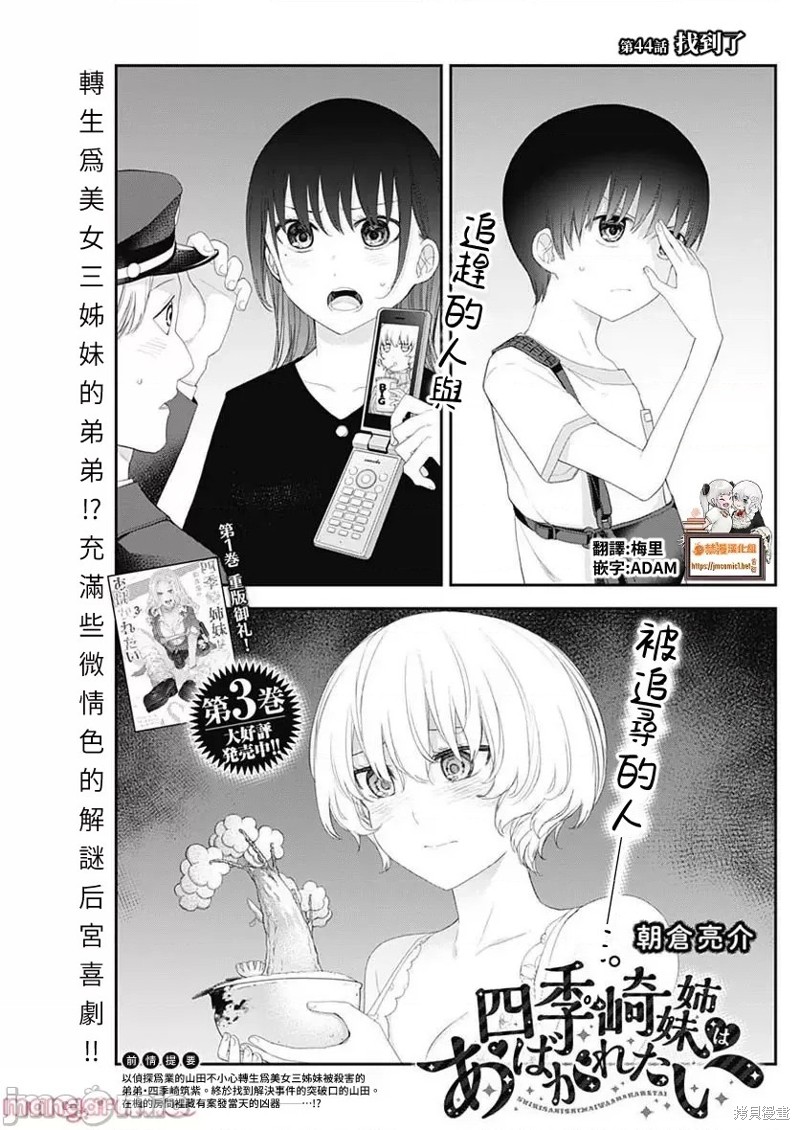 四季姐姐漫画,第44话1图