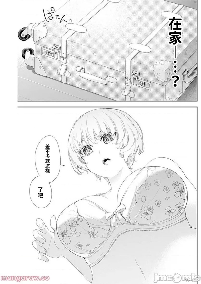 四季姐姐漫画,第44话3图