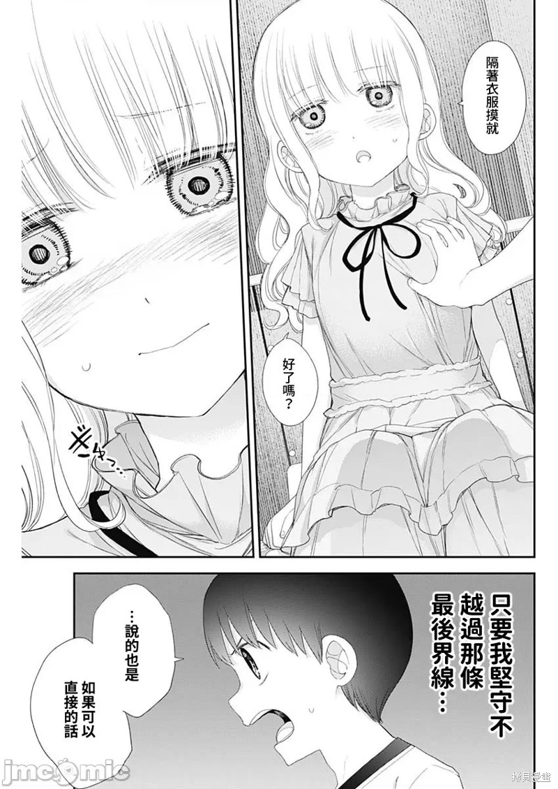 四季崎姐妹们好想被人揭穿漫画漫画,第55话5图