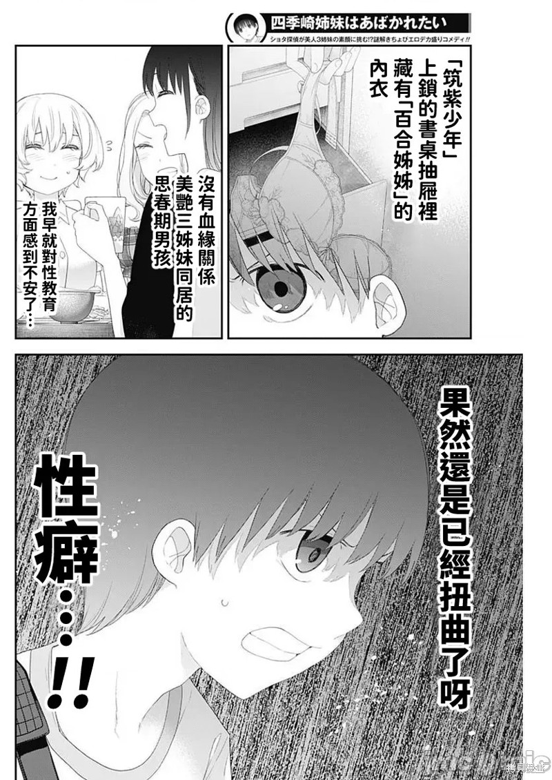 四季崎姐妹们真实身份漫画,第47话2图